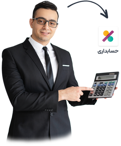 نرم افزار حسابداری و مالی